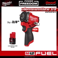 Milwaukee - M12 FIW2F38-0 บล็อกกระแทกไร้สาย 3/8" พร้อม แบตเตอรี่ 2Ah QT1