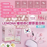 🔥人氣大熱🔥韓國🇰🇷Lemona膠原蛋白維他命C粉(一盒60包)🌺