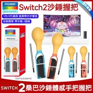 Taiwan Shipment switch2 Sand Hammer Grip Sampa Game NS2 Happy Somatosensory Accessories 1st Generati