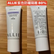 ALLIE紫色防曬隔離