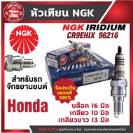 หัวเทียน NGK IRIDIUM IX รุ่น CR9EHIX9 (6216)/ขายต่อหัว Honda CB650F / Honda CBR650F หัวเทียนเข็ม สิน