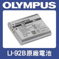 【補貨中11212】Olympus LI-92B 原廠 鋰 電池 LI92B 適用 TG-5 TG-6 TG6 盒裝