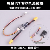 Modul Kuasa Pengawal Penerbangan SIYI N7 3S-14S Input FPV Voltan Tinggi Pengesanan Meter Semasa PIXH
