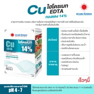 คีเลต คอปเปอร์ (ทองแดง) 14% Cu-EDTA ละลายน้ำได้ดี และสามารถดูดซึมไปใช้ได้ทั้งทางรากและทางใบ ปุ๋ย (แบ