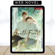 Gentle Forest • Web Novel • Complete • English