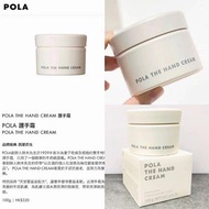 POLA 護手霜100g