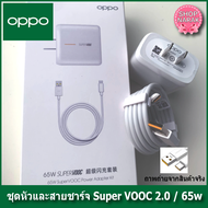 oppo 65W สายชาร์จoppo + หัวชาร์จ  SUPER VOOC 2.0 65W GaN Technology พร้อมสาย SUPER VOOC TYPE-C ชาร์จ