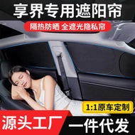 Suitable for Xiangjie S9/S9T Car Window Sunshade Sunscreen Heat Insulation Block Camping Privacy Blo
