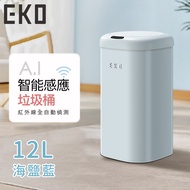 【EKO】時尚復古款智能感應式垃圾桶12L/ 海鹽藍