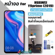 หน้าจอ Lcd huawei Y9 prime จอชุด จอพร้อมทัชสกรีน จอ+ทัช Lcd Display อะไหล่มือถือ หน้าจอ หัวเว่ย Y9 prime / Y9S / STK-L21 / STK-L22 / STK-LX3 แถมไขควง สามารถเลือกซื