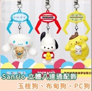Sanrio 公仔🧸八達通成人
