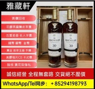 高價回收日本威士忌，蘇格蘭威士忌，回收麥卡倫Macallan，回收雲頂Springbank，回收波摩Bowmore，回收大摩Dalmore，回收高原騎士Highland Park，回收響Hibiki，