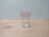 庄腳柑仔店~早期企業懷舊玻璃杯水杯維大力白梅天然果汁單杯價SB3