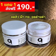 ส่งตรงจากบริษัท‼️ #R9 WHITENING CREAM ครีม R9 ซื้อ 1 แถม 1