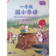 Chinese National School Text Book In 1