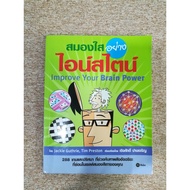 Improve Your Brain Power (B4)