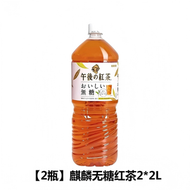 Costco開市客麒麟Kirin午後無糖紅茶生茶0糖0脂2*2L大瓶裝暢飲家庭裝健康飲料平行進口