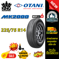 ยางรถยนต์ ขนาด 225/75R14 รุ่น MK2000 ยี่ห้อ OTANI (แถมจุ๊บลม)
