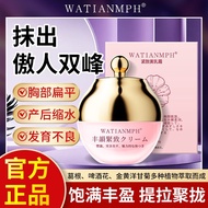 WATIANMPH Firming Cream Enlarge Firming Breast Care Cream20260314