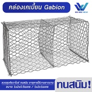 กล่องเกเบี้ยน 3ตัน gabion box กล่องบรรจุหิน กล่องลวดตาข่าย ชุบกัลวาไนซ์ กล่องลวดตาข่ายเกเบี้ยนบรรจุหิน กล่องชุหินแมท