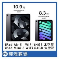Apple 2022 iPad Air 10.9吋 M1 64G WiFi + iPad mini6 64GB 太空灰色