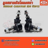 333 Front Stabilizer Link NISSAN E26 Year 2012 (3L-NS01-FR) 1 Pair