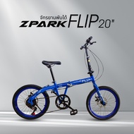 จักรยานพับได้ ZPARK FLIP EDITION 20" เกียร์ 7 สปีด