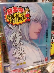 溫瑞安群俠傳第三期，食全餐=普通版，120硬皮版180，旺角皆旺商場地牢31號或者順豐到付，多謝支持