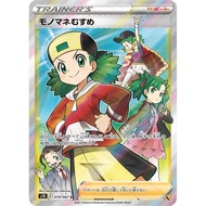 Copycat / Impersonator Girl 【SR】 {S7D} [S7D] Pokemon Card Game Single Card / 21456