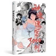 Animation Sketch Book: 3000 Anime Samples