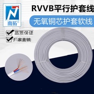 Electrical Wire Cable Copper Core RVVB2Core0.75 1 1.5 2.5White Parallel Line Sheathed Soft Core Elec