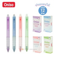 (ยกกล่อง 12 ด้าม) ปากกาลบได้ 0.5 มม.หมึกสีน้ำเงิน ตรา Oniso รุ่น 2711 มียางจับนุ่มนิ่ม ปากกาโอนิโซะ ปากกาลบได้น่ารัก (erasable gel pen) ปากกา oniso