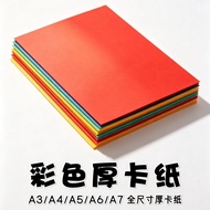 A3/A4/A5/A6/A7 Color Thick Cardboard Full Size Office Supplies Cardboard Thick Colored Paper