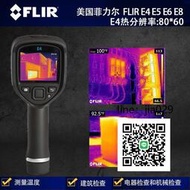 原裝進口 菲力爾 美國FLIR E4 E5 E6 E8 紅外熱像儀 FLIR熱成像儀