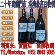 【利寶來】全港免費上門 紅酒 葡萄酒 2014年拉菲 羅曼尼drc 日威 響12 響17 響21 響12花鳥風月 響17花鳥風月 響21花鳥機場版 大富士 武藏野，有田燒，響30 宮城峽  羽生 秩父