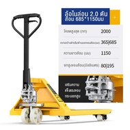 แฮนลิฟท์ยกของ รถลากพาเลท แฮนด์ลิฟท์ ความยาวงา   685mm/550mm 1200mm/1100mm รถยกลากพาเลท hand lift รับ