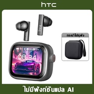HTC NE40 หูฟังแปลภาษา AI หูฟังบลูทูธ Bluetooth 6.0 แปลได้ 134 ภาษา หูฟังแปลภาษา หูฟัง AI แปลภาษาสด ห