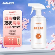 HANASS 75%消毒酒精喷雾500ml 大瓶家用清洁消毒免洗手速干乙醇消毒水喷雾办公家用环境物品杀菌