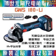 博世充電式無刷角磨機GWS180-li鋰電18V無刷馬達金屬切割打磨手持
