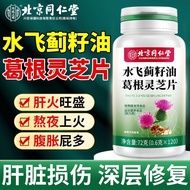 Beijing Tongrentang Shuifei Thistle Pueraria Root Ganoderma Lucidum Tablets 120 Tablets Phospholipid