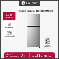 (NEW 2024) LG ตู้เย็น 2 ประตู รุ่น GC-B202MQBR ขนาด 7.3 คิว