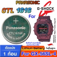ถ่าน-แบตสำหรับนาฬิกา Casio gshock GX-56SL-4 Panasonic CTL1616 แท้ ตรงรุ่น แกะใส่ ใช้งานได้เลย (Tough