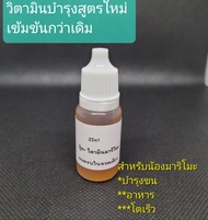 ปุ๋ยน้ำสำหรับพืชน้ำ ปุ๋ยบำรุงสาหร่ายมาริโมะสูตรเข็มข้น 2In1ครบจบในขวดเดียว