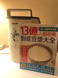 Philips soy maker 飛利浦豆漿及濃湯機