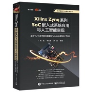 官方  Xilinx Zynq系列SoC嵌入式系统应用与人工智能实现 Official Xilinx Zynq Series SoC Embedded System Applications and 