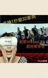 《台客瘋》VRbox暴風魔鏡VR CASE頭戴式虛擬現實VR眼镜 VR BOX手機3D眼镜 