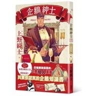 ◇安琪書坊◇－《3．自然科普》企鵝紳士：其實很認真的企鵝知識書（全新書）漫畫 首刷書