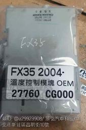 INFINTI FX35 溫度控制模塊 OEM 27760 CG000 溫度控制模塊電腦 維修 修理 2003-2006