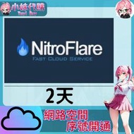 【現貨+開發票】小妹代購 免空 雲端 序號 升級碼 會員 高速下載 nitroflare 2天