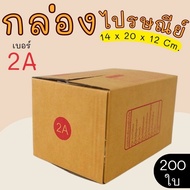 Postal Box Factory Size 2A Pack Of 200-Parcel Express Delivery 1-3 Days Nationwide